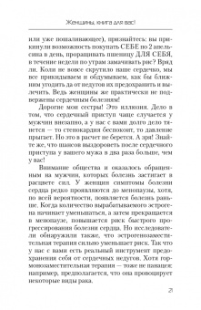 Наталья Стрельникова: Еда, которая лечит сердце и сосуды