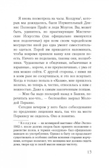 Джаспер Ффорде: Песнь Кваркозверя