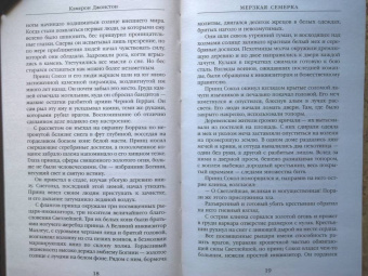 Кэмерон Джонстон: Мерзкая семерка