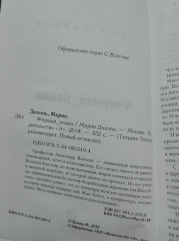 Мария Долонь: #черная_полка
