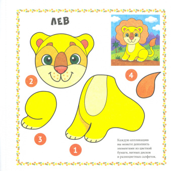 Веселые аппликации. Африка