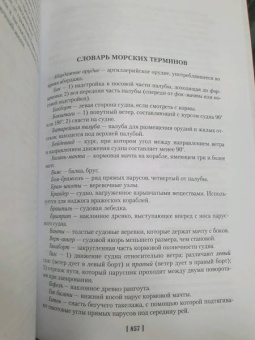 Эмилио Сальгари: Черный Корсар. Романы