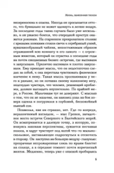 Егор Фетисов: Жизнь, занесенная песком