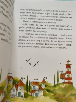 Бурносов, Глущенко: Плавучий дом Лиса