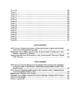 Самуэль Батлер: Путь всякой плоти