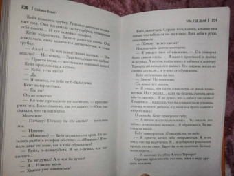 Саймон Бекетт: Там, где дым