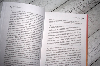 Моника Саболо: Саммер