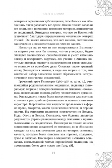 Сандра Кайнс: Магические символы и алфавиты. Руководство по заклинаниям и обрядам