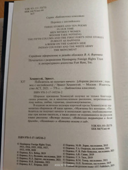 Эрнест Хемингуэй: Победитель не получает ничего. Сборник рассказов