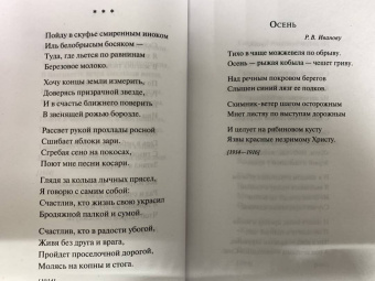 Сергей Есенин: Чёрный человек