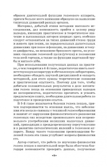 Леонид Работнов: Основы физиологии и патологии голоса певцов. Учебное пособие для СПО