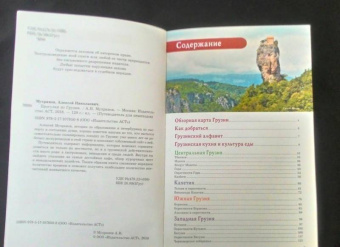Алексей Мухранов: Прогулки по Грузии