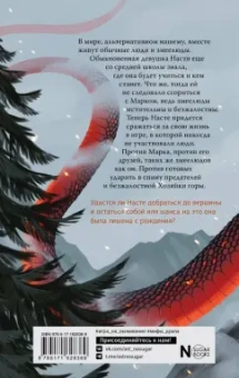 Майя Сотис: Царь горы. Игра со смертью