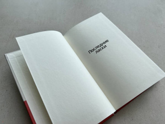 Кьерсти Анфиннсен: Последние ласки