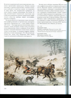 Майорова, Скоков: Русская живопись. 1850-1860