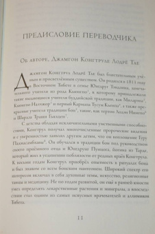 Конгтруд Джамгон Лодре Тае: Творческое видение и внутренняя реальность