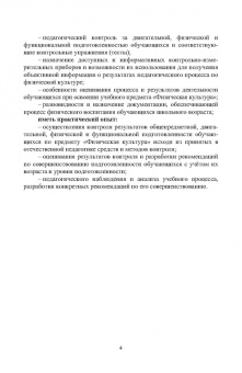 Манжелей, Симонова: Мониторинг качества физического воспитания студентов. Учебное пособие для СПО