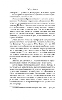 Сибери Куинн: Ужас на поле для гольфа:  Приключения Жюля де Грандена