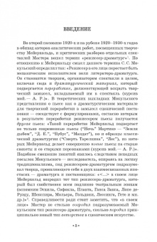 Александр Ряпосов: Режиссерская методология Мейерхольда. Учебное пособие