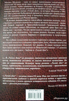 Михаил Шолохов: Тихий Дон