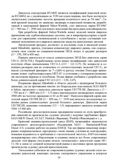 Осипов, Воробьев: Судовые дизельные двигатели. Учебное пособие