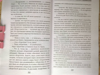 Ольга Пашнина: Леди-дракон. Факультет оборотничества