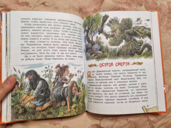 Евгений Пермяк: Сказка о стране Терра-Ферро