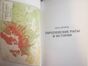 М. Грант: Закат великой расы