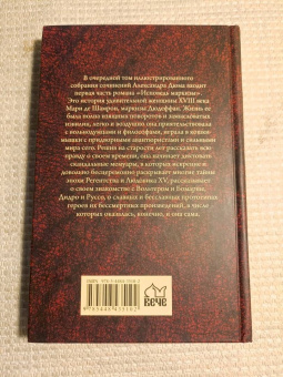 Александр Дюма: Исповедь маркизы. В 2-х томах