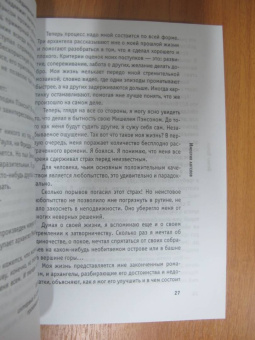 Бернар Вербер: Империя ангелов