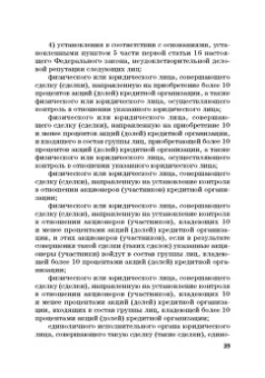 Виктор Шестак: Ответственность за преступления в сфере экономической деятельности. Хрестоматия. Том 1