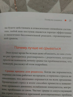 Карла Наумбург: Как перестать срываться на детей. Воспитание без стресса, истерик и чувства вины