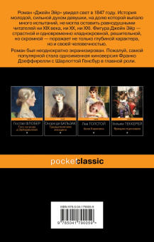 Шарлотта Бронте: Джейн Эйр