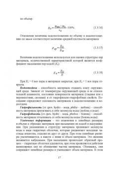 Виктор Воронцов: Архитектурное материаловедение. Учебник. СПО