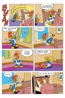 Уолтер Ланц: Дятел Вуди. Весы фортуны