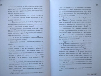 Гейл Кэрригер: Немилосердная