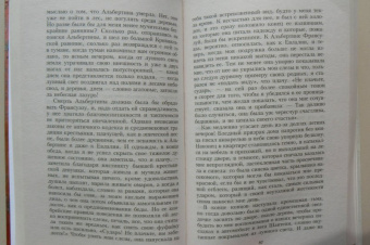 Марсель Пруст: В поисках утраченного времени:  Беглянка