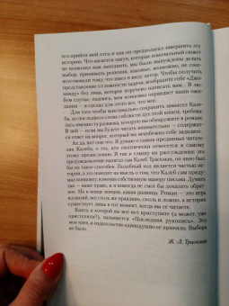 Франк Тилье: Последняя рукопись