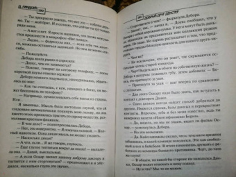 Джефф Линдсей: Добрый друг Декстер