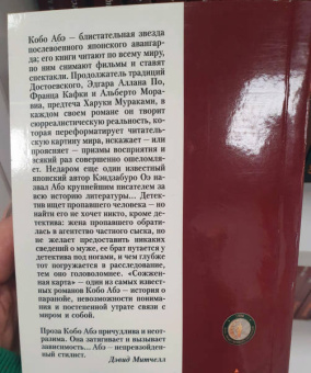 Кобо Абэ: Сожженная карта