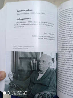 Теодор Драйзер: Финансист. Титан. Стоик. "Трилогия желания"