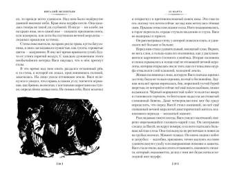 Мелентьев Виталий Григорьевич: 33 марта. Приключения Васи Голубева и Юрки Бойцова