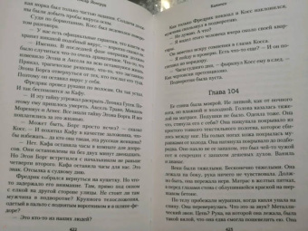 Ингар Йонсруд: Калипсо