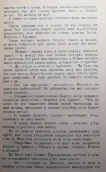 Александр Дюма: Три мушкетера