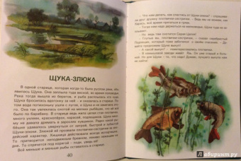 Валерий Кастрючин: Сказки Чудо-дерева