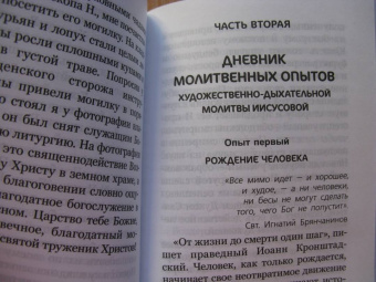 Симон Иеромонах: О счастье праведной жизни