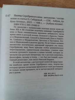 Блок, Ходасевич, Волошин: Поэты Серебряного века. Антология
