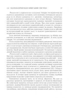 Анатолий Цирлин: Процессы минимальной диссипации в необратимой термодинамике. Монография