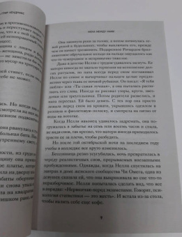 Пекканен, Хендрикс: Жена между нами