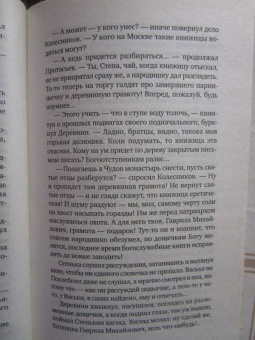 Далия Трускиновская: Деревянная грамота